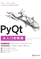 PyQt从入门到精通