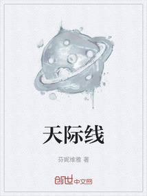 天際線