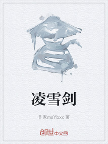 凌雪剑