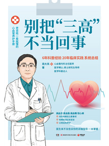 別把“三高”不當回事