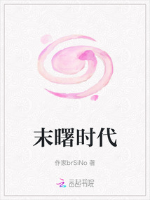 末曙時代