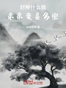 洪荒:什么,我弟弟竟是多宝