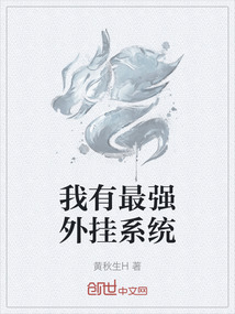 我有最强外挂系统