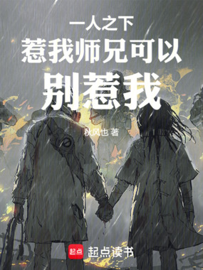 一人之下:惹我师兄可以,别惹我在线阅读