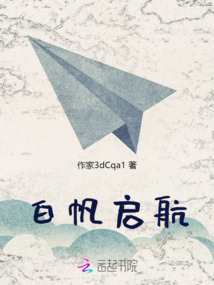 白帆啟航