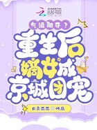 氣運被奪？重生后嫡女成京城團寵在線閱讀