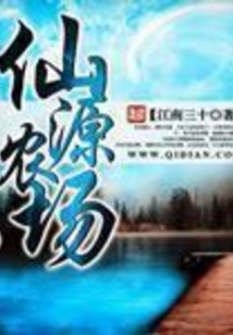 Xianyuan Farm cover