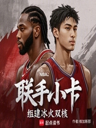 NBA：联手小卡，组建冰火双核