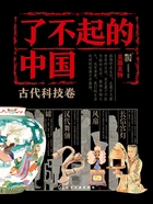 了不起的中国·古代科技卷:美器美物在线阅读