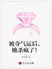 被夺气运后,她杀疯了!