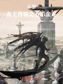 斗羅：龍王傳說之五爪金龍
