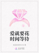 爱就要花时间等待在线阅读