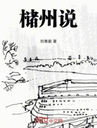槠州说在线阅读