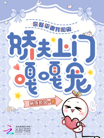 你娶平妻我和離，嬌夫上門嘎嘎寵