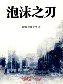 泡沫之刃