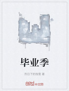 畢業(yè)季在線閱讀