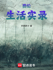 混在剑与魔法的世界（卡尔）在线阅读