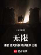 无限：来自遮天的我只好重拳出击在线阅读
