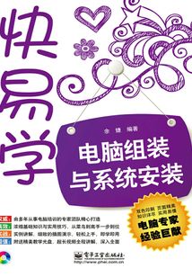 電腦組裝與系統安裝