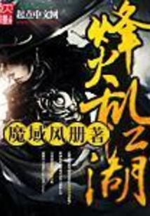 烽火乱江湖 cover