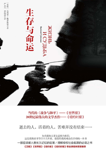 生存與命運