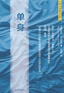 單身