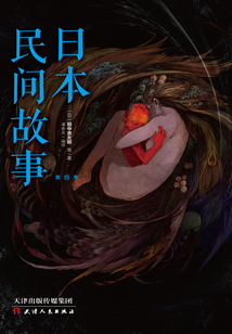 日本民間故事（第四季）