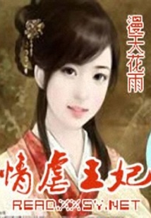 情虐王妃