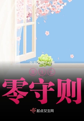 重生七零守则在线阅读