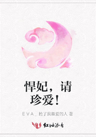 悍妃，請珍愛！在線閱讀