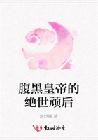 腹黑皇帝的絕世頑后在線閱讀