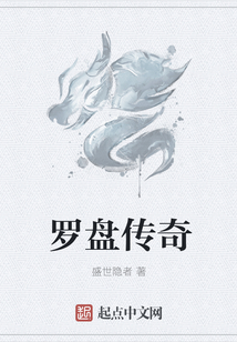 羅盤傳奇