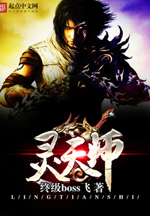 靈天師