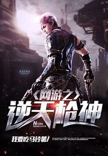 網游之逆天槍神