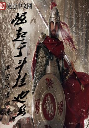崛起于卡拉迪亚在线阅读