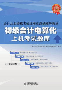 初級會計電算化上機考試題庫