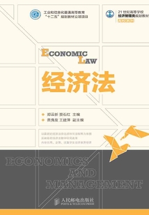 經濟法