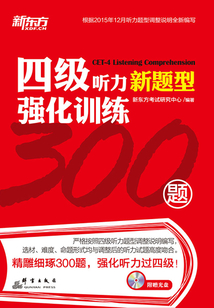 四級聽力強化訓練300題