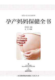 孕產媽媽保健全書