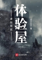 虚拟现实体验屋在线阅读