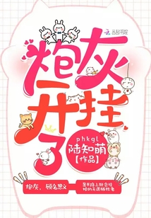 炮灰開掛了
