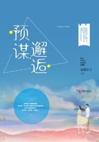 預謀邂逅在線閱讀