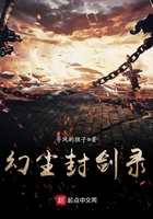 幻塵封劍錄在線閱讀