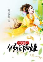 長安曲之傾國帝姬在線閱讀