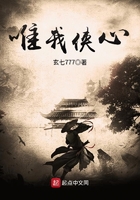唯我俠心在線閱讀