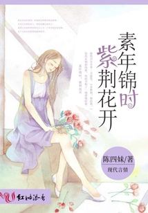 素年錦時(shí),,紫荊花開