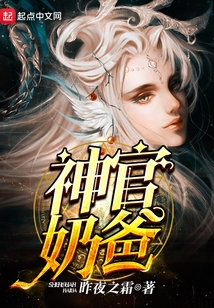 神官奶爸