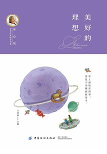 美好的理想