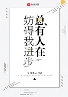 總有人在妨礙我進步在線閱讀