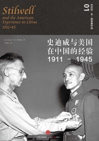 史迪威与美国在中国的经验（1911—1945）在线阅读